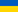 ukrainien